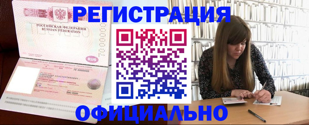 прописка иностранных граждан в Нерюнгри