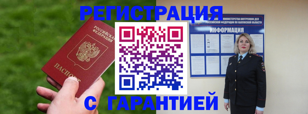 прописка в Нерюнгри