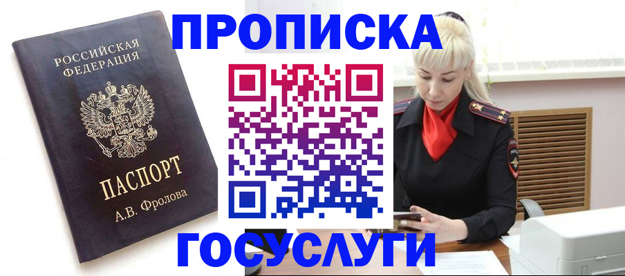 прописка для работы в Нерюнгри