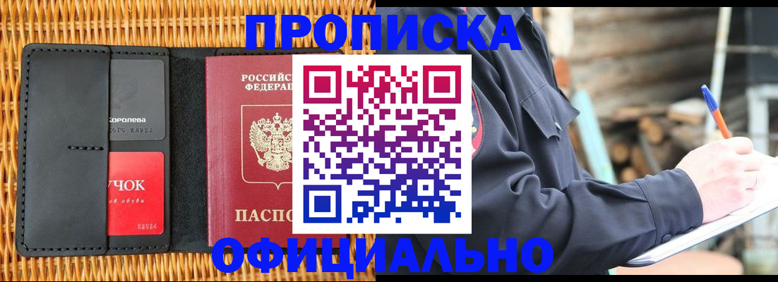 прописка штамп в Нерюнгри